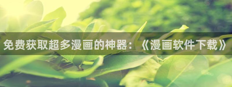 汗汗漫画在线观看视频