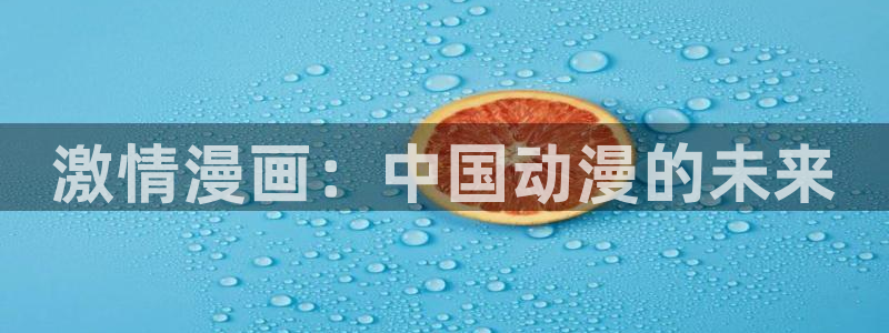 汗汗漫画免费阅读在