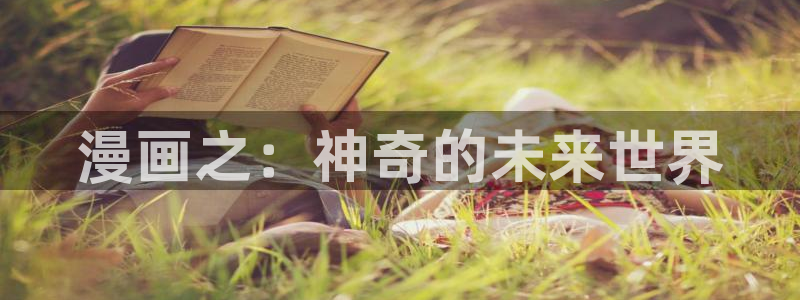 汗汗漫画免费漫画下拉式阅读