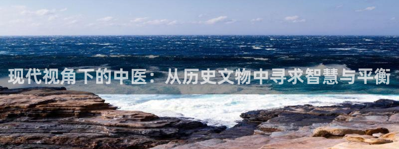 汗汗漫画韩漫漫画：现代视角下的中医：从历史文物中寻求智慧与平衡